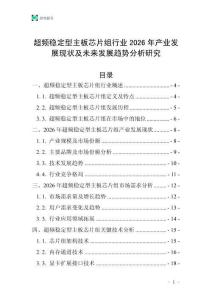 超頻穩(wěn)定型主板芯片組行業(yè)2026年產(chǎn)業(yè)發(fā)展現(xiàn)狀及未來(lái)發(fā)展趨勢(shì)分析研究