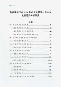 菠蘿果茶行業(yè)2026年產(chǎn)業(yè)發(fā)展現(xiàn)狀及未來發(fā)展趨勢分析研究