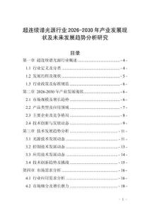 超連續(xù)譜光源行業(yè)2026-2030年產(chǎn)業(yè)發(fā)展現(xiàn)狀及未來(lái)發(fā)展趨勢(shì)分析研究