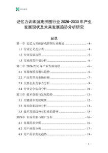 記憶力訓練游戲拼圖行業(yè)2026-2030年產(chǎn)業(yè)發(fā)展現(xiàn)狀及未來發(fā)展趨勢分析研究