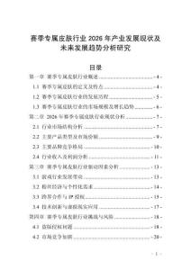 賽季專屬皮膚行業(yè)2026年產(chǎn)業(yè)發(fā)展現(xiàn)狀及未來發(fā)展趨勢分析研究