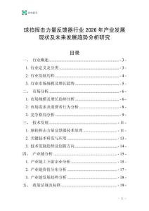 球拍揮擊力量反饋器行業2026年產業發展現狀及未來發展趨勢分析研究