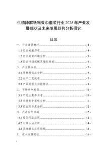 生物降解紙制餐巾套裝行業(yè)2026年產業(yè)發(fā)展現(xiàn)狀及未來發(fā)展趨勢分析研究