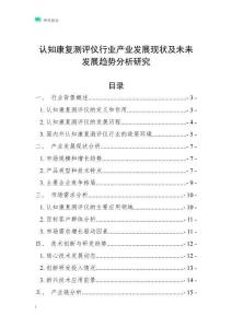 認知康復測評儀行業產業發展現狀及未來發展趨勢分析研究