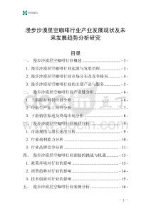 漫步沙漠星空咖啡行業(yè)產(chǎn)業(yè)發(fā)展現(xiàn)狀及未來發(fā)展趨勢分析研究