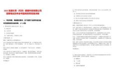 2025安通長(zhǎng)青（天津）數(shù)據(jù)科技有限公司招聘筆試歷年參考題庫(kù)附帶答案詳解