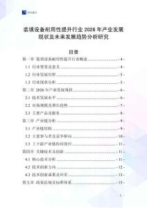 裝填設(shè)備耐用性提升行業(yè)2026年產(chǎn)業(yè)發(fā)展現(xiàn)狀及未來發(fā)展趨勢分析研究