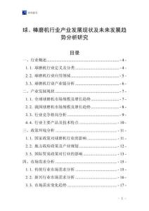 球、棒磨機行業(yè)產(chǎn)業(yè)發(fā)展現(xiàn)狀及未來發(fā)展趨勢分析研究