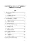 綠豆沙奶茶行業(yè)2026-2030年產(chǎn)業(yè)發(fā)展現(xiàn)狀及未來發(fā)展趨勢分析研究