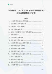 豆制酥餅工坊行業(yè)2026年產(chǎn)業(yè)發(fā)展現(xiàn)狀及未來發(fā)展趨勢分析研究