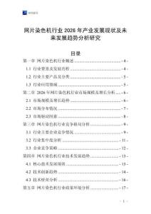 網(wǎng)片染色機行業(yè)2026年產(chǎn)業(yè)發(fā)展現(xiàn)狀及未來發(fā)展趨勢分析研究