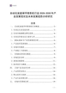 自動(dòng)化家庭草坪修剪機(jī)行業(yè)2026-2030年產(chǎn)業(yè)發(fā)展現(xiàn)狀及未來(lái)發(fā)展趨勢(shì)分析研究