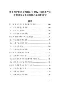 美食與文化創意市集行業2026-2030年產業發展現狀及未來發展趨勢分析研究