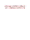 [沭陽縣]2025江蘇沭陽縣殘聯(lián)招聘6人筆試歷年參考題庫典型考點附帶答案詳解