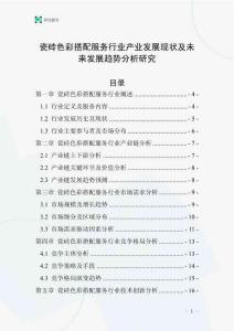 瓷磚色彩搭配服務行業產業發展現狀及未來發展趨勢分析研究