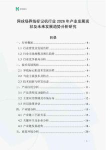 網(wǎng)球場界線標(biāo)記機(jī)行業(yè)2026年產(chǎn)業(yè)發(fā)展現(xiàn)狀及未來發(fā)展趨勢分析研究