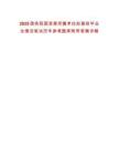 2025國(guó)務(wù)院國(guó)資委所屬單位擬接收畢業(yè)生情況筆試歷年參考題庫附帶答案詳解