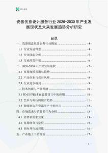 瓷器創意設計服務行業2026-2030年產業發展現狀及未來發展趨勢分析研究
