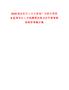 2025湖北丹江口水力發(fā)電廠引進(jìn)大壩安全監(jiān)測專業(yè)人才招聘情況筆試歷年參考題庫附帶答案詳解