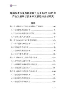 球棒揮擊力量與精度提升行業(yè)2026-2030年產(chǎn)業(yè)發(fā)展現(xiàn)狀及未來發(fā)展趨勢分析研究