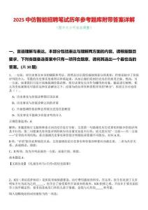 2025中仿智能招聘筆試歷年參考題庫附帶答案詳解