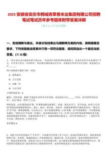 2025安徽省安慶市桐城青草香米業集團有限公司招聘筆試筆試歷年參考題庫附帶答案詳解