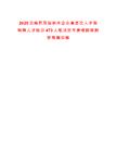 2025云南西雙版納州企業高層次人才和特殊人才招引473人筆試歷年參考題庫附帶答案詳解