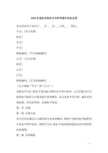 2026年度標(biāo)書制作與中標(biāo)率提升培訓(xùn)合同