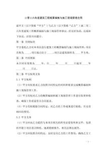 二零二六年度建筑工程概算編制與施工現(xiàn)場管理合同