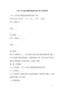 二零二六年度古建筑修復(fù)裝飾設(shè)計(jì)施工合同樣本