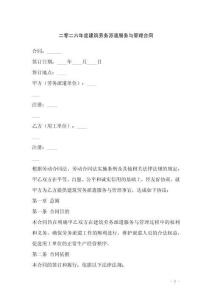 二零二六年度建筑勞務(wù)派遣服務(wù)與管理合同