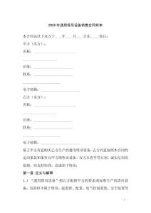 2026年通用塔吊設(shè)備銷售合同樣本