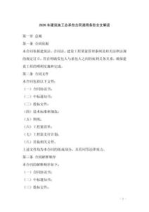 2026年建筑施工總承包合同通用條款全文解讀