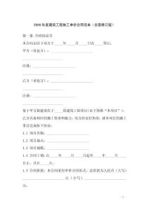 2026年度建筑工程施工單價(jià)合同范本（全面修訂版）