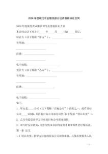 2026年度現(xiàn)代農(nóng)業(yè)繳納部分出資股權(quán)轉(zhuǎn)讓合同