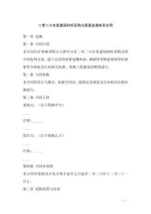 二零二六年度建筑材料采購與質量追溯體系合同