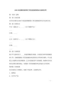 2026年度建筑物拆除工程及廢墟清理安全監(jiān)理合同