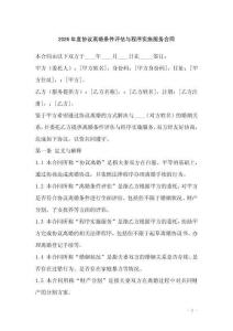 2026年度協(xié)議離婚條件評(píng)估與程序?qū)嵤┓?wù)合同