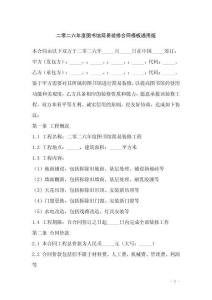 二零二六年度圖書館簡易裝修合同模板通用版