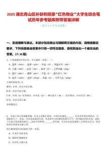 2025湖北青山區補缺和招錄“紅色物業”大學生綜合筆試歷年參考題庫附帶答案詳解