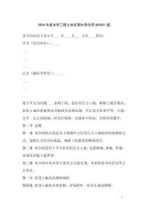 2026年度水利工程土地征用補(bǔ)償合同GF0201版