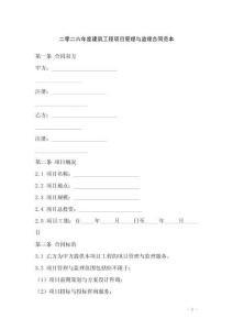 二零二六年度建筑工程項(xiàng)目管理與監(jiān)理合同范本