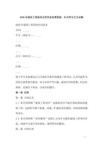 2026年建筑工程居間合同范本免費(fèi)獲?。横槍?duì)甲方乙方詳解