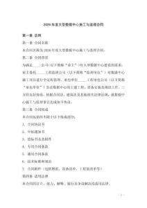 2026年度大型數(shù)據(jù)中心施工與監(jiān)理合同