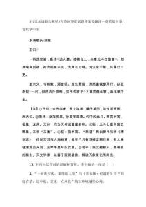 王識《水調歌頭觀星》古詩詞鑒賞試題答案及翻譯--莫笑儒生事，造化掌中生