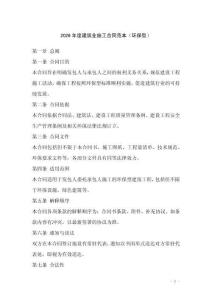 2026年度建筑業(yè)施工合同范本（環(huán)保型）