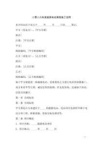 二零二六年度能源電站承攬施工合同