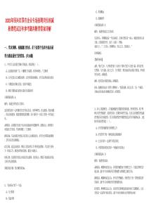 2025年紹興市國有企業專場招聘崗位核減核銷筆試歷年參考題庫附帶答案詳解