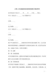 二零二六年度城市綜合體項(xiàng)目裝修工程合同書(shū)