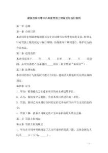 建筑合同二零二六年度罰款上限規(guī)定與執(zhí)行細(xì)則